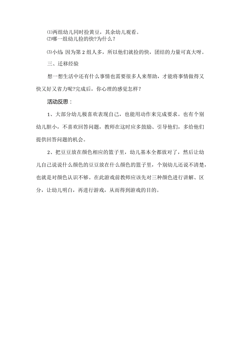 【精品】中班社会《蚂蚁搬豆》故事公开课教学设计.docx_第3页