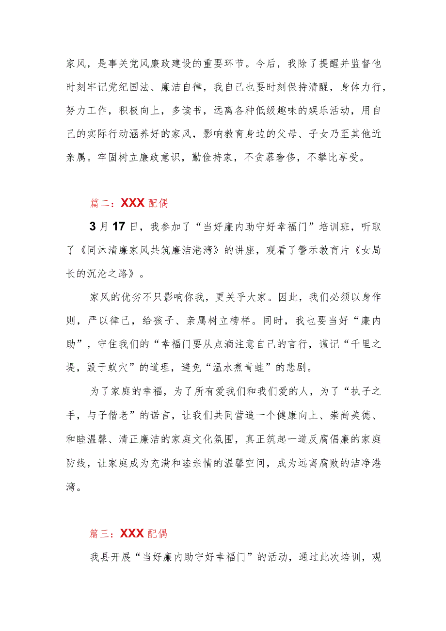 【廉内助】领导干部配偶反腐倡廉警示教育心得体会4篇.docx_第2页