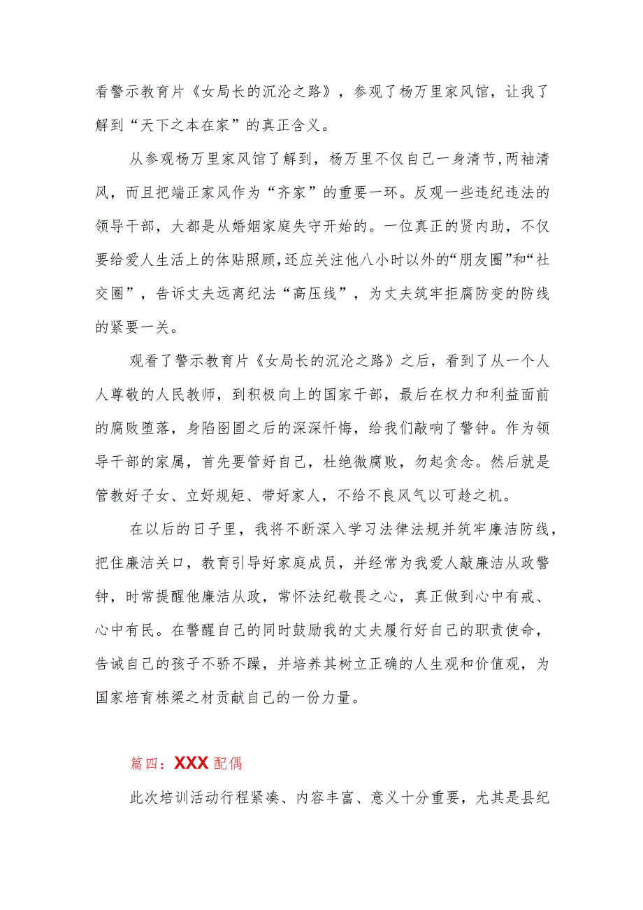 【廉内助】领导干部配偶反腐倡廉警示教育心得体会4篇.docx_第3页