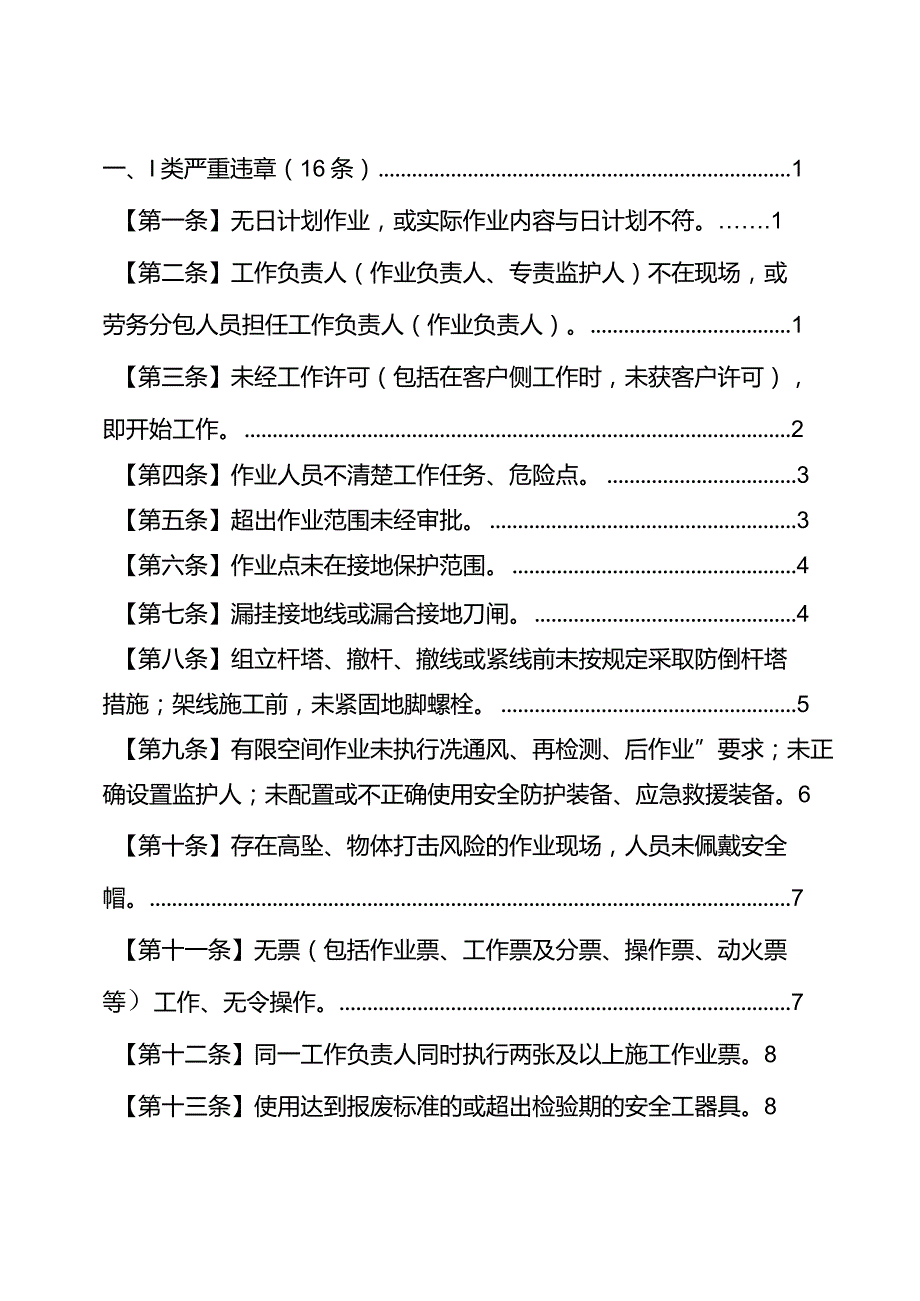 严重违章条款释义（基建线路部分）.docx_第2页