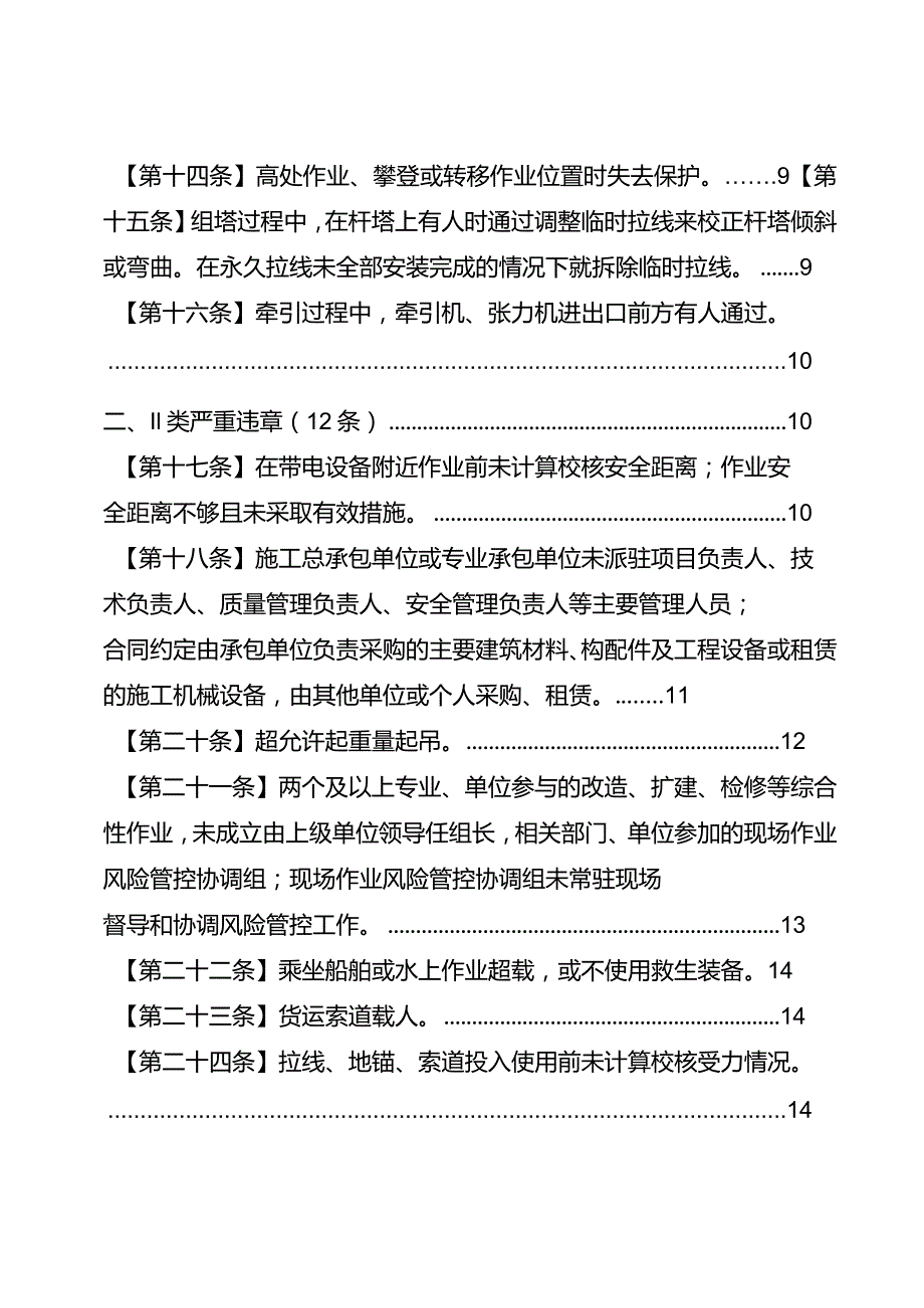 严重违章条款释义（基建线路部分）.docx_第3页