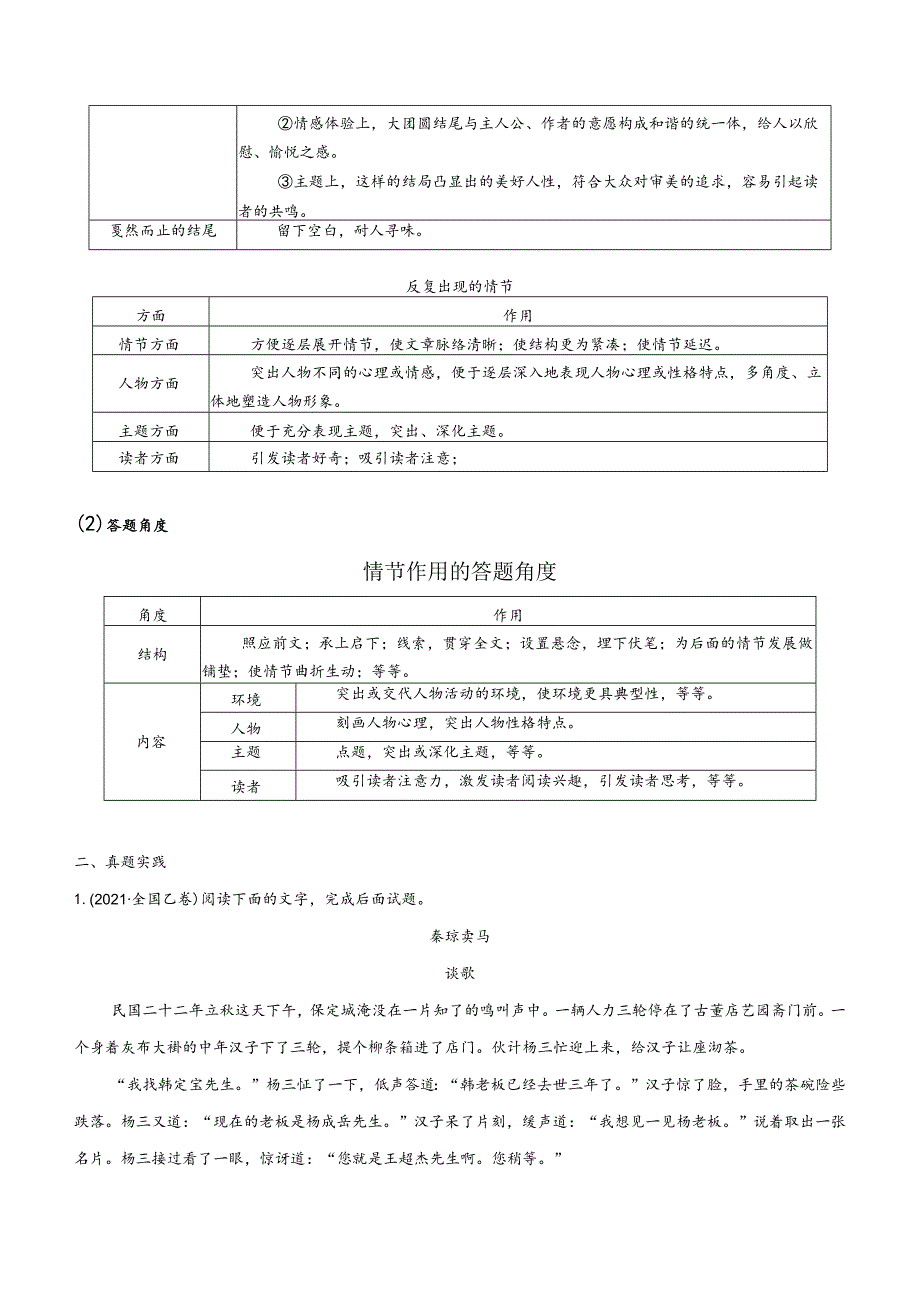 -小说文本考题探究专题（通用） 05 情节类题（分析情节作用）（含答案）.docx_第2页