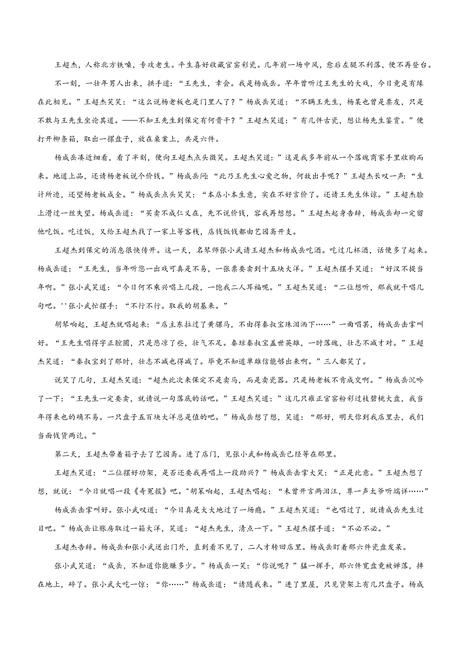 -小说文本考题探究专题（通用） 05 情节类题（分析情节作用）（含答案）.docx_第3页