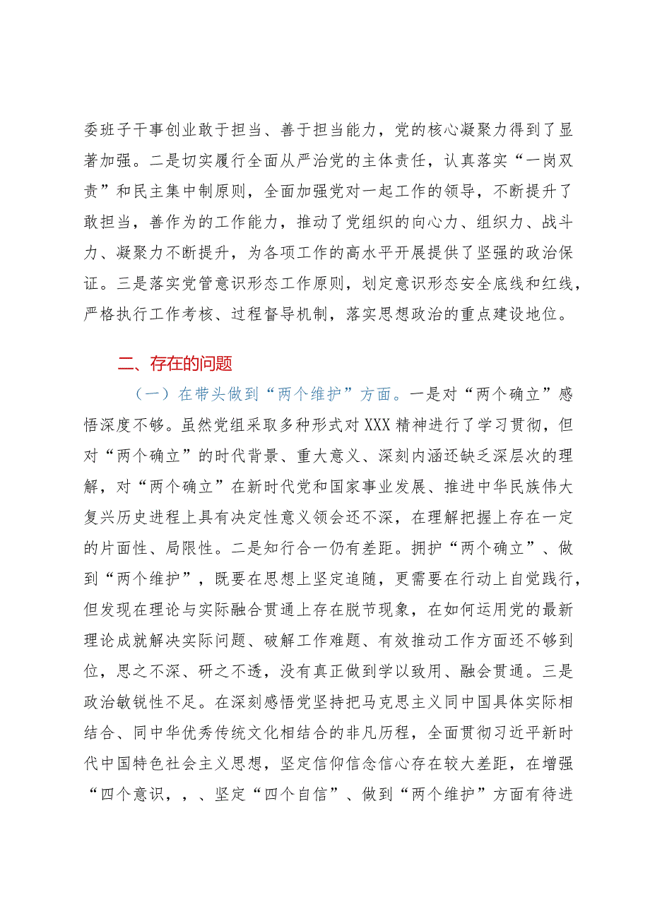 2023年民主生活会对照检查材料（六个带头）——XX区商务局主要领导2022年民主生活会个人对照检查材料.docx_第2页