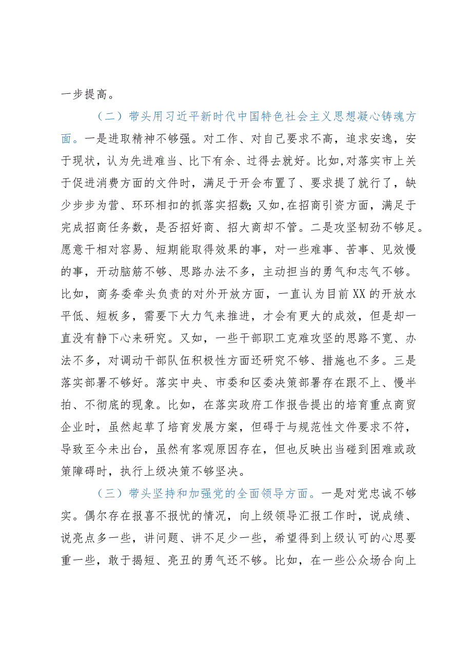 2023年民主生活会对照检查材料（六个带头）——XX区商务局主要领导2022年民主生活会个人对照检查材料.docx_第3页