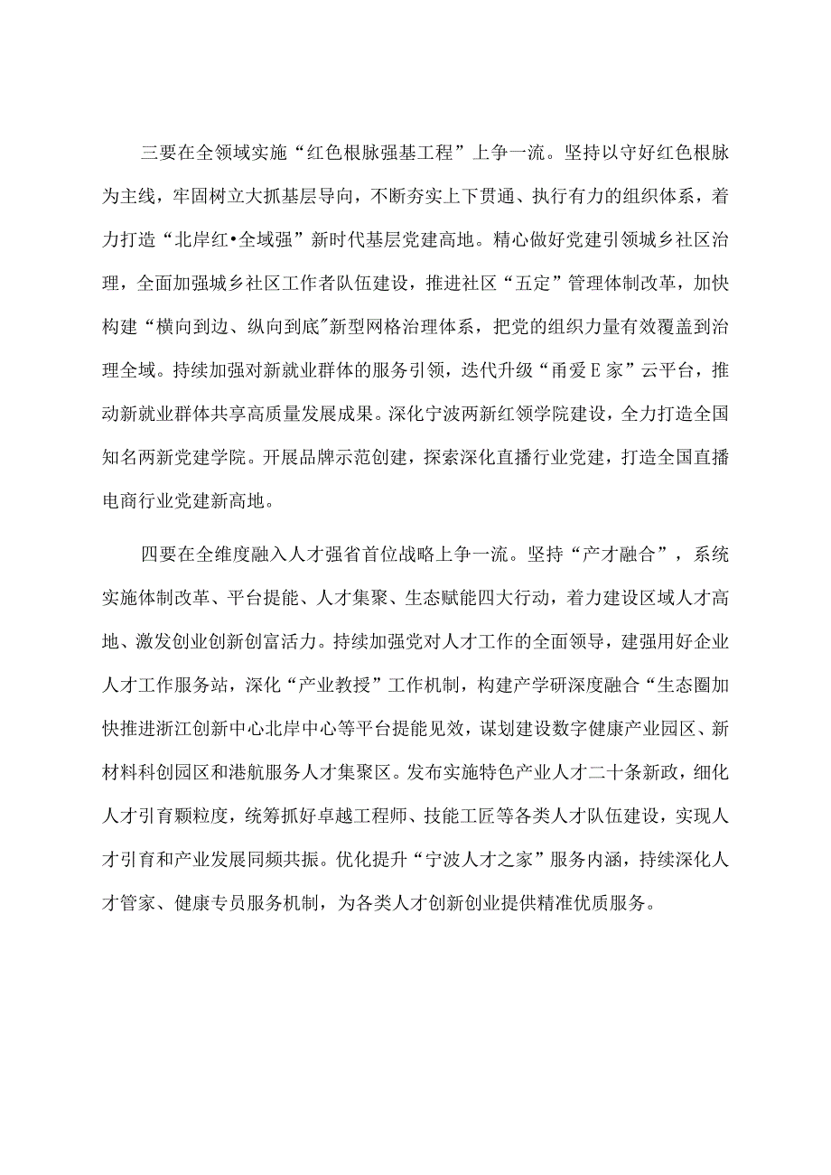 2022年组织部长贯彻落实党代会精神研讨发言.docx_第2页