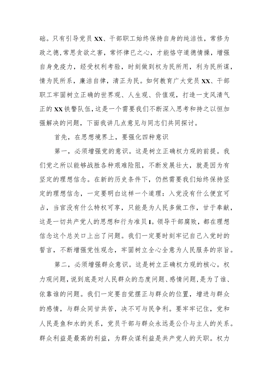 2023年农场作风纪律专题党课讲稿《坚守底线 不越红线》.docx_第2页