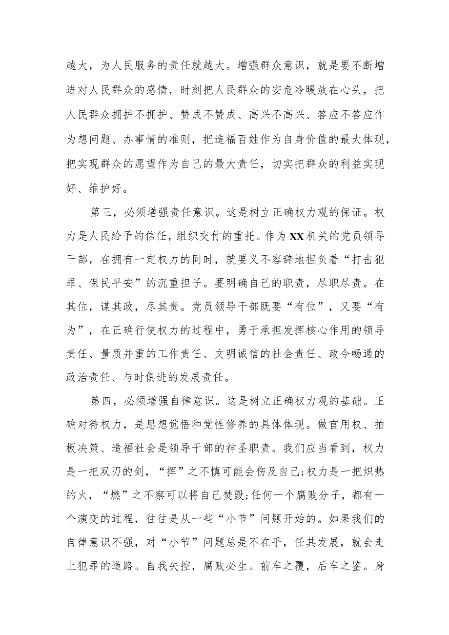 2023年农场作风纪律专题党课讲稿《坚守底线 不越红线》.docx_第3页