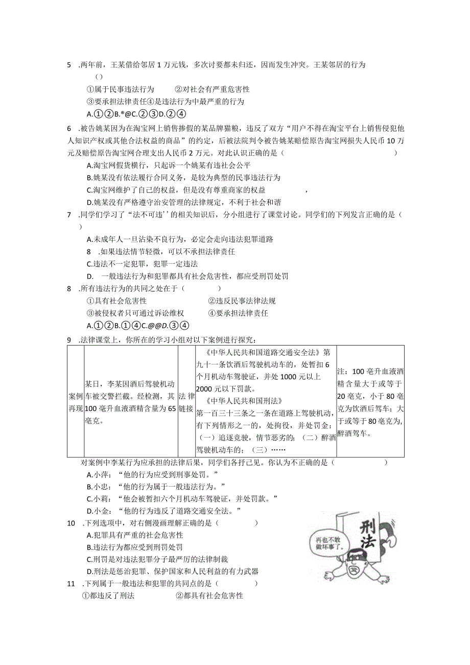 专题二 法.docx_第2页