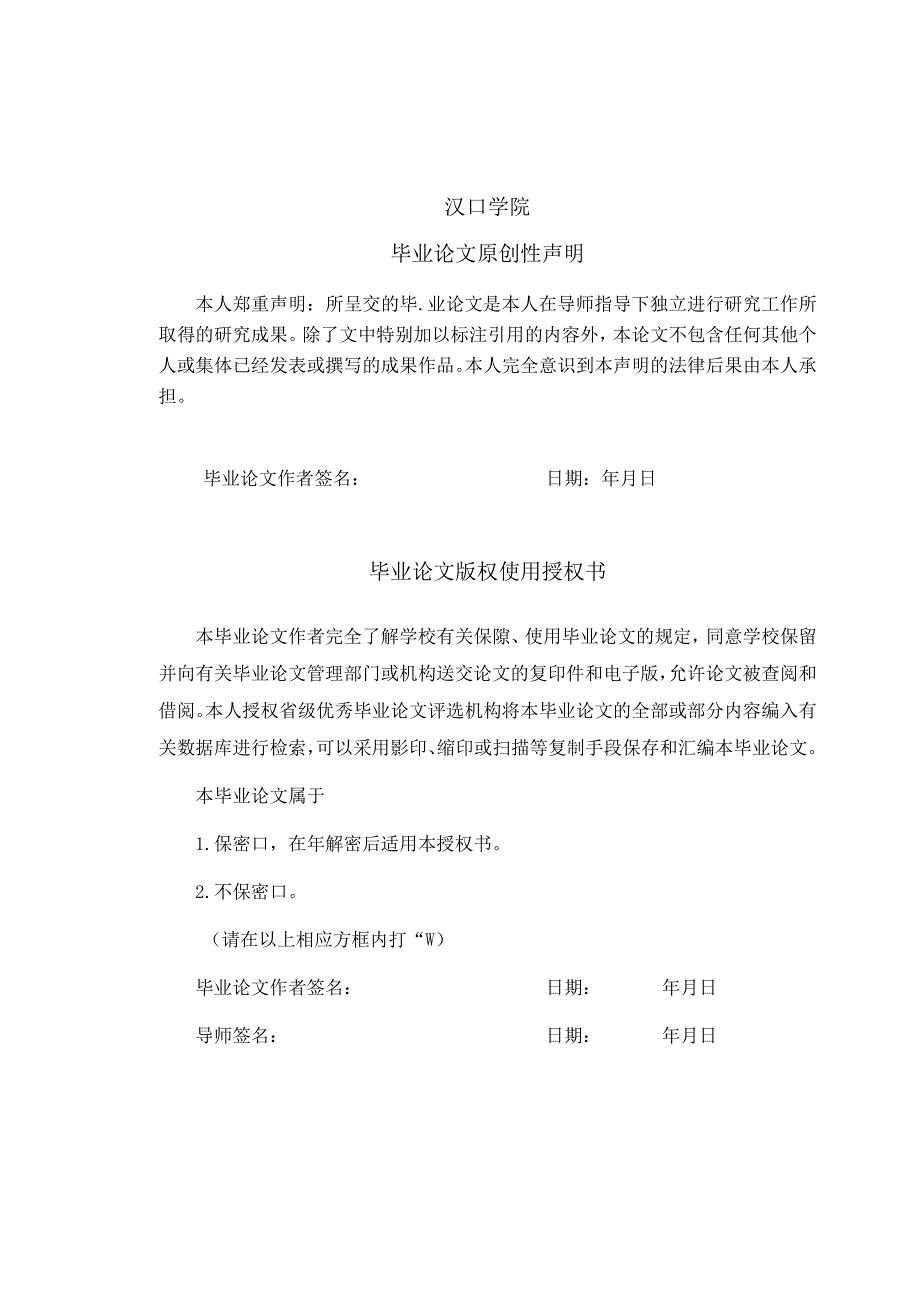 cl20211363学前小班音乐教学方法研究v6.docx_第2页