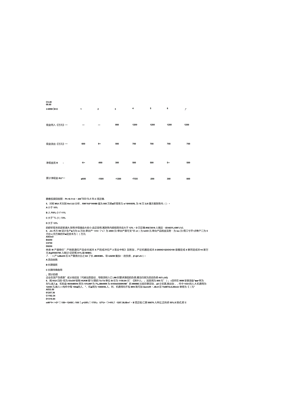 2019一级建造师经济真题word.docx_第1页