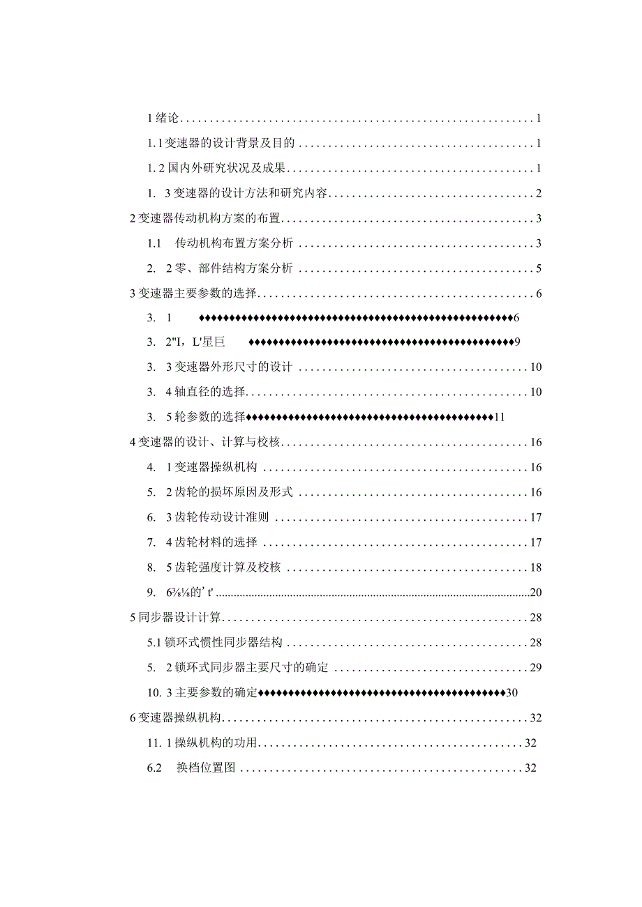 中型卡车变速箱设计.docx_第3页