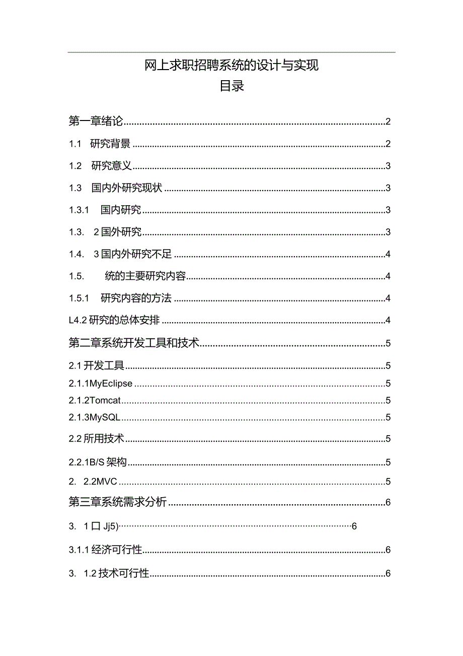 【《网上求职招聘系统的设计与实现》9800字（论文）】.docx_第1页