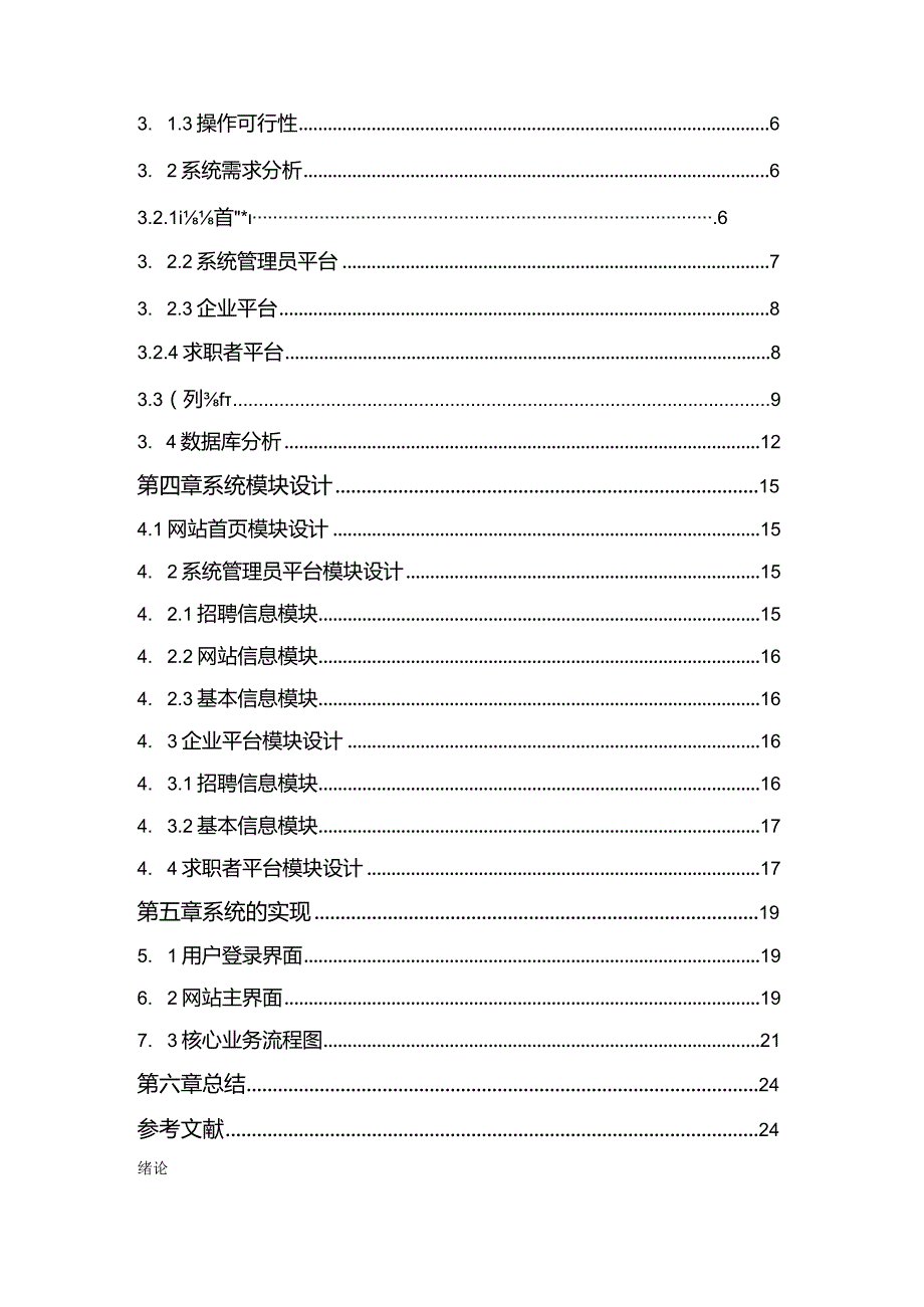 【《网上求职招聘系统的设计与实现》9800字（论文）】.docx_第2页