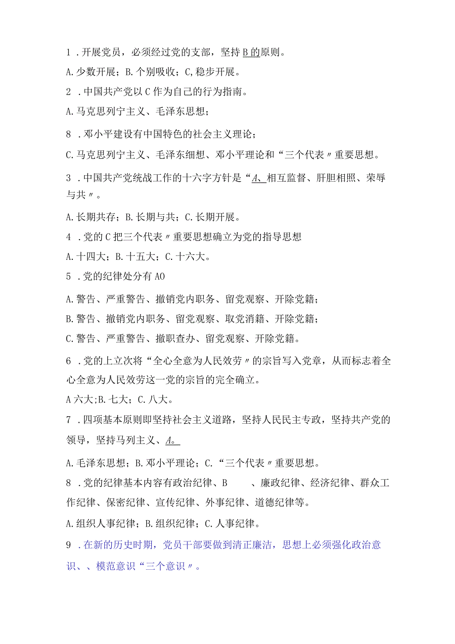 2023年下半年大学生入党积极分子培训班结业测试题附答案.docx_第2页