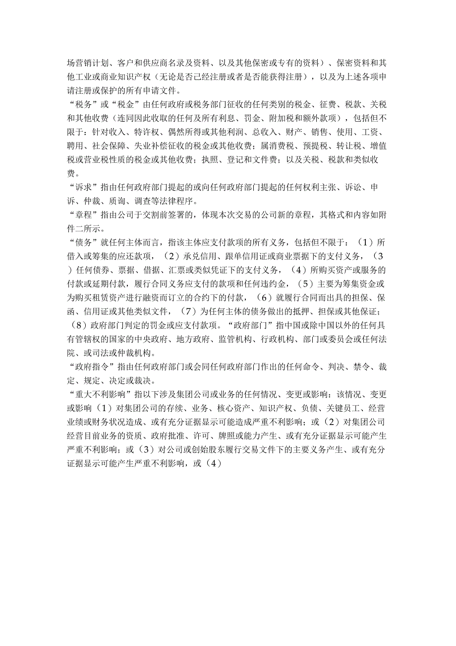 5.增资协议（境内A轮融资）.docx_第3页