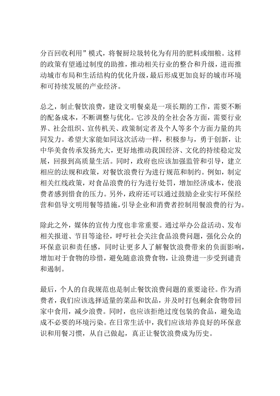 2020制止餐饮浪费建设文明餐桌活动总结.docx_第3页