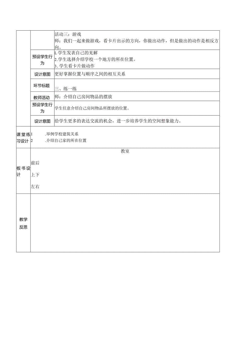 《教室》教案设计.docx_第2页