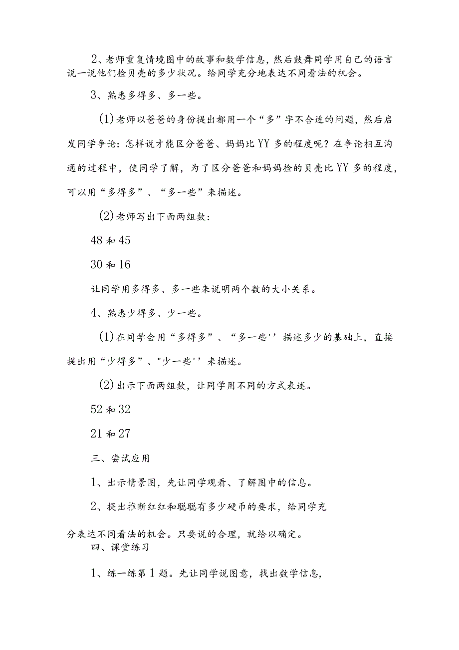 《100以内的数的比较》教学设计(第二课时).docx_第2页