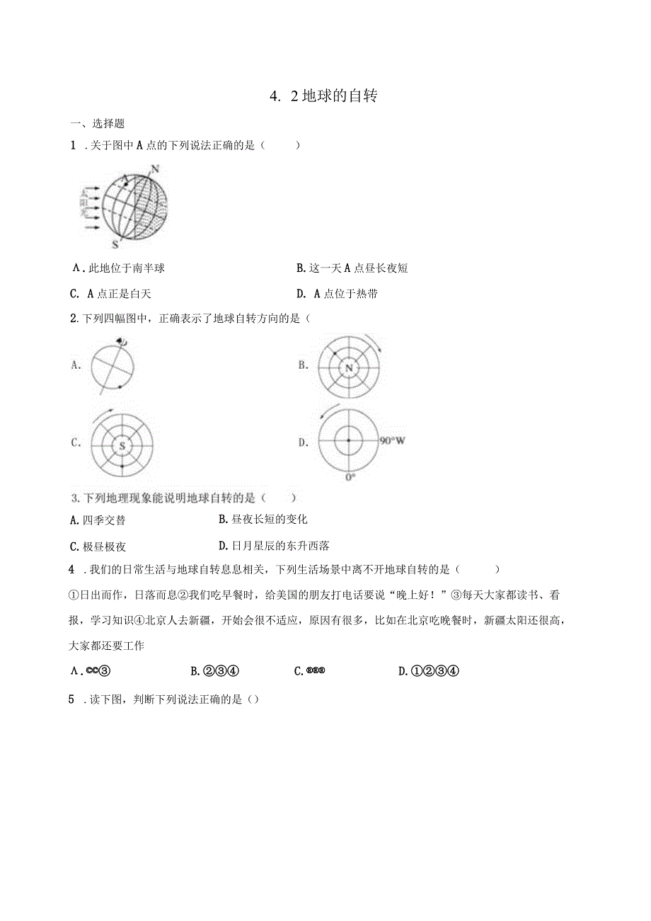 4.2地球的自转 同步练习（含解析） .docx_第1页