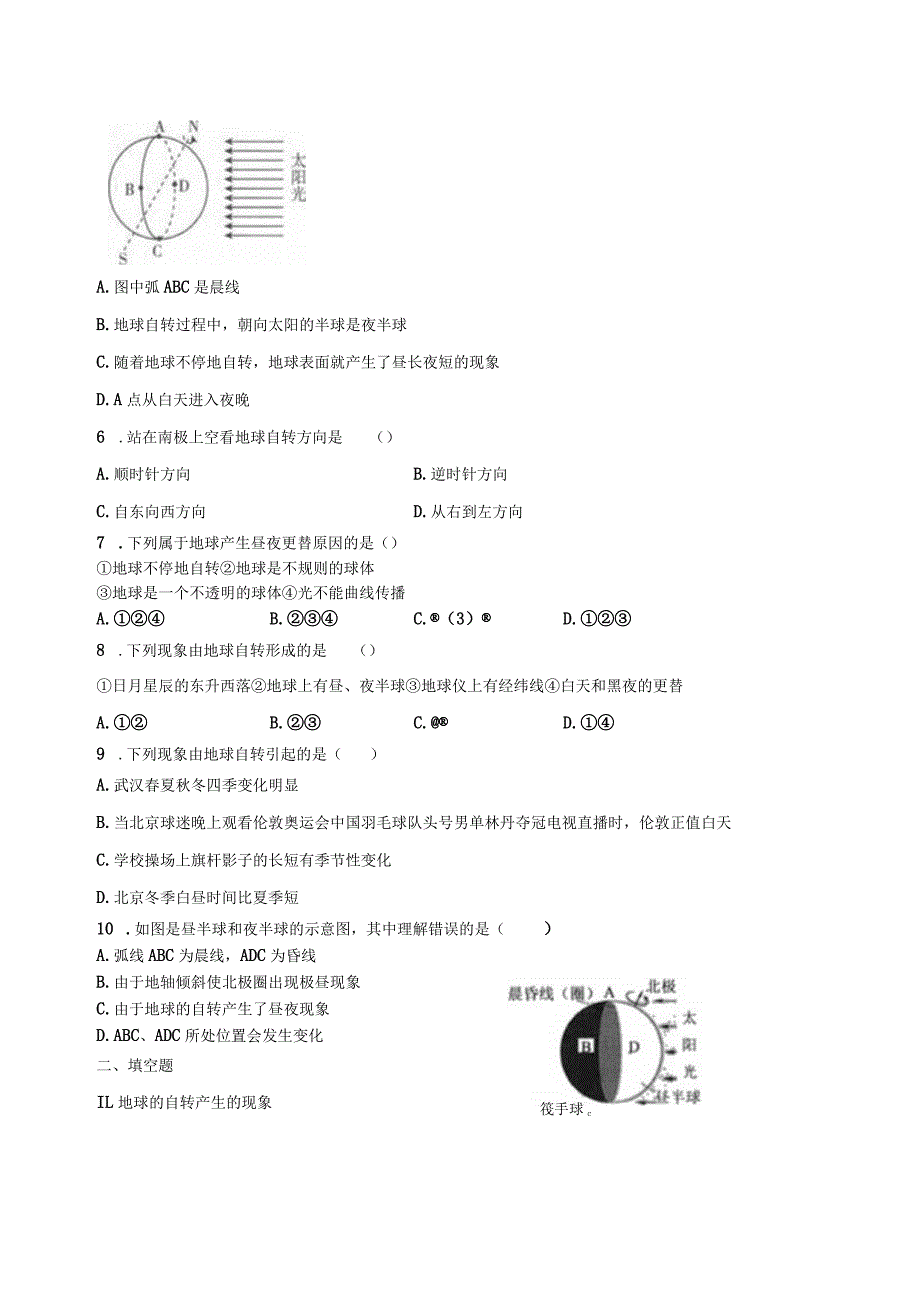 4.2地球的自转 同步练习（含解析） .docx_第2页