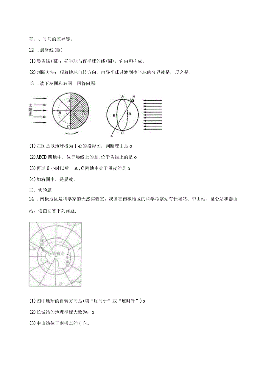 4.2地球的自转 同步练习（含解析） .docx_第3页