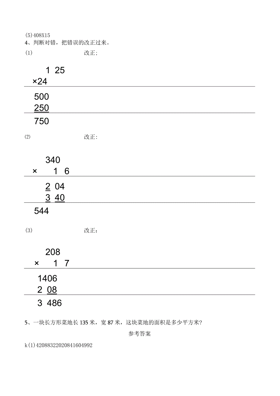 《三位数乘两位数》基础习题.docx_第2页