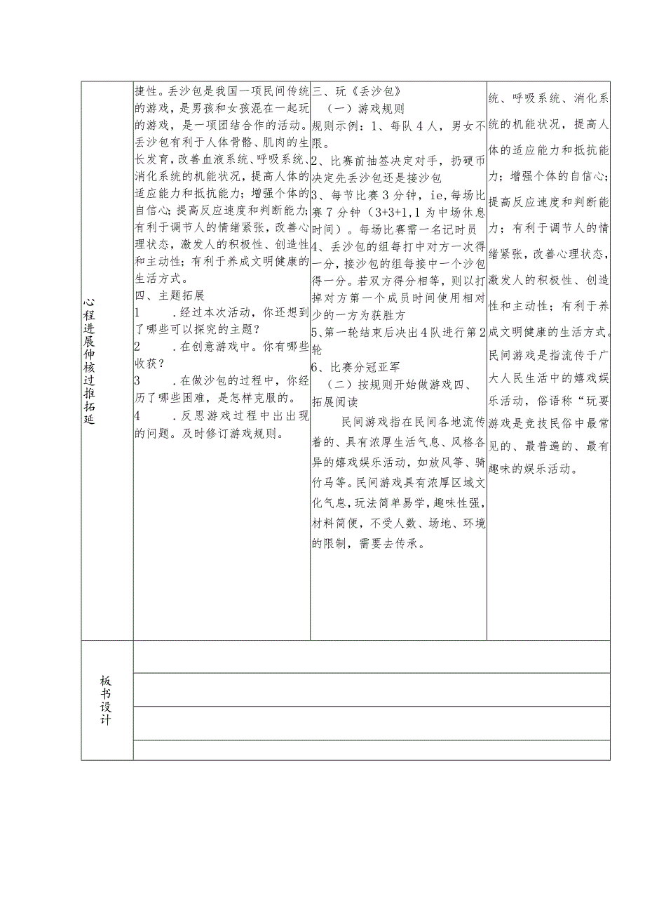 中小学“精智课堂”课堂教学案创意游戏.docx_第2页