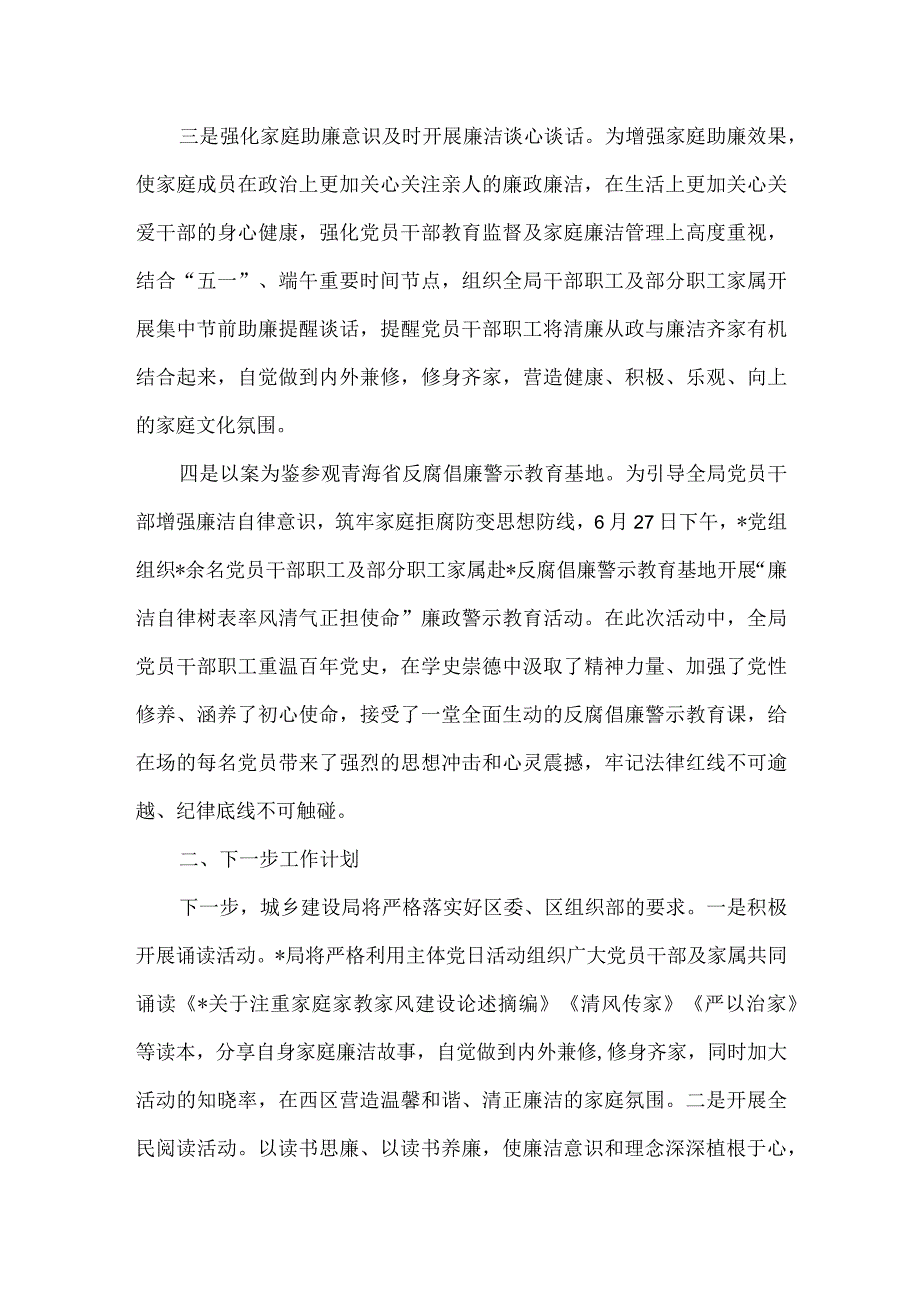 【精品】城乡建设局“六个一”家庭助廉工作开展情况汇报.docx_第2页