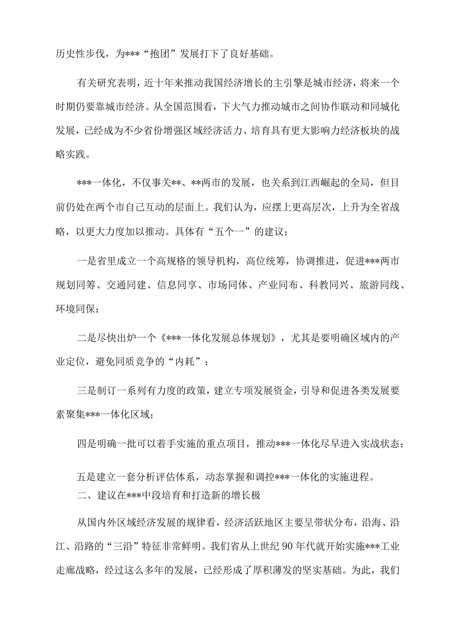 2022年某市长在全面深入推进一体化专题调研座谈会上的发言.docx_第2页