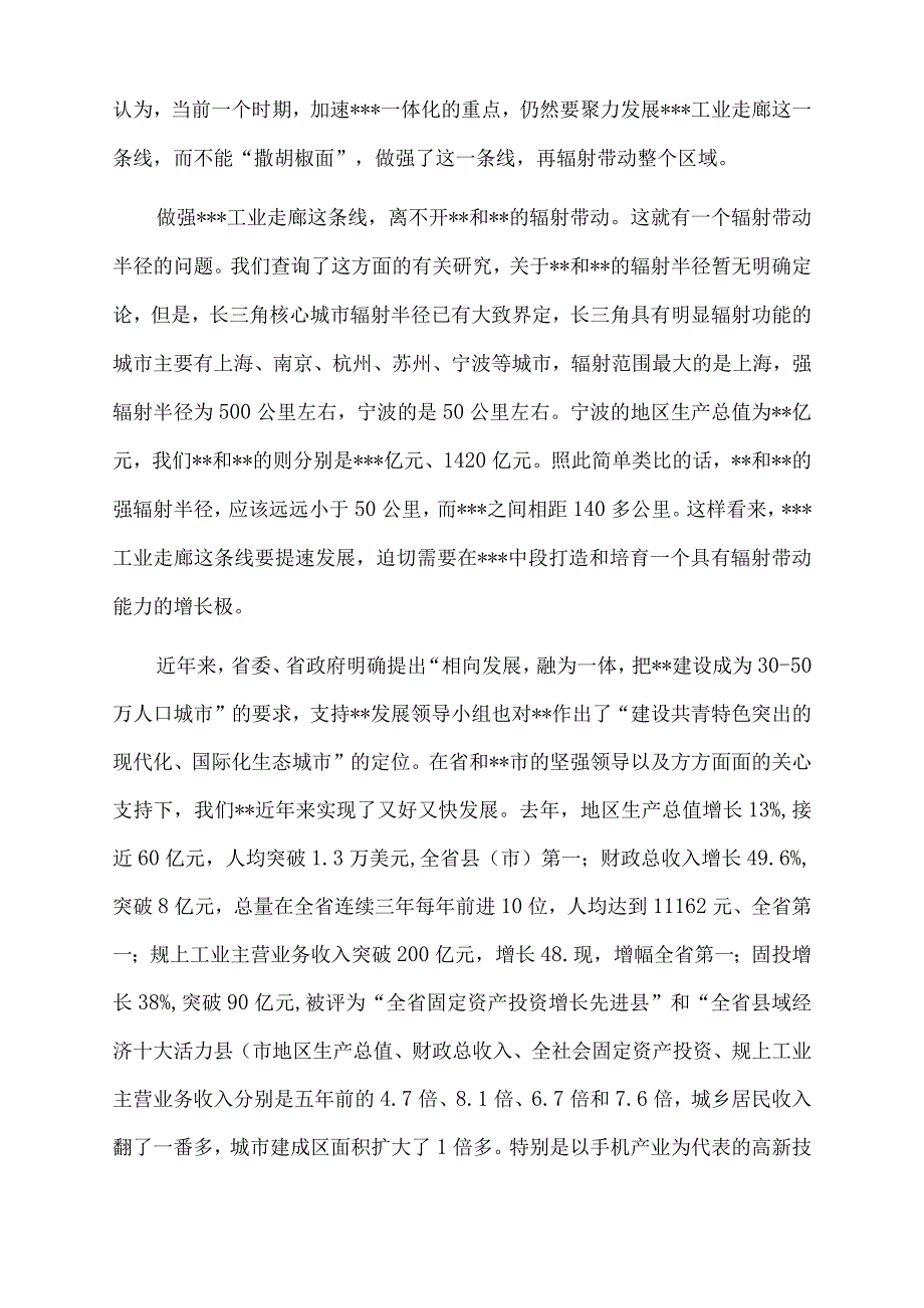 2022年某市长在全面深入推进一体化专题调研座谈会上的发言.docx_第3页