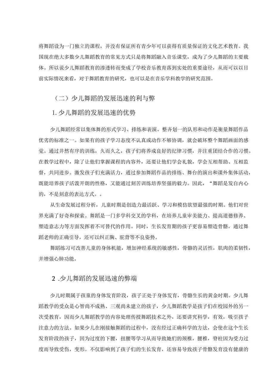 【《少儿舞蹈教育中训练损伤的成因及预防措施》8500字（论文）】.docx_第3页