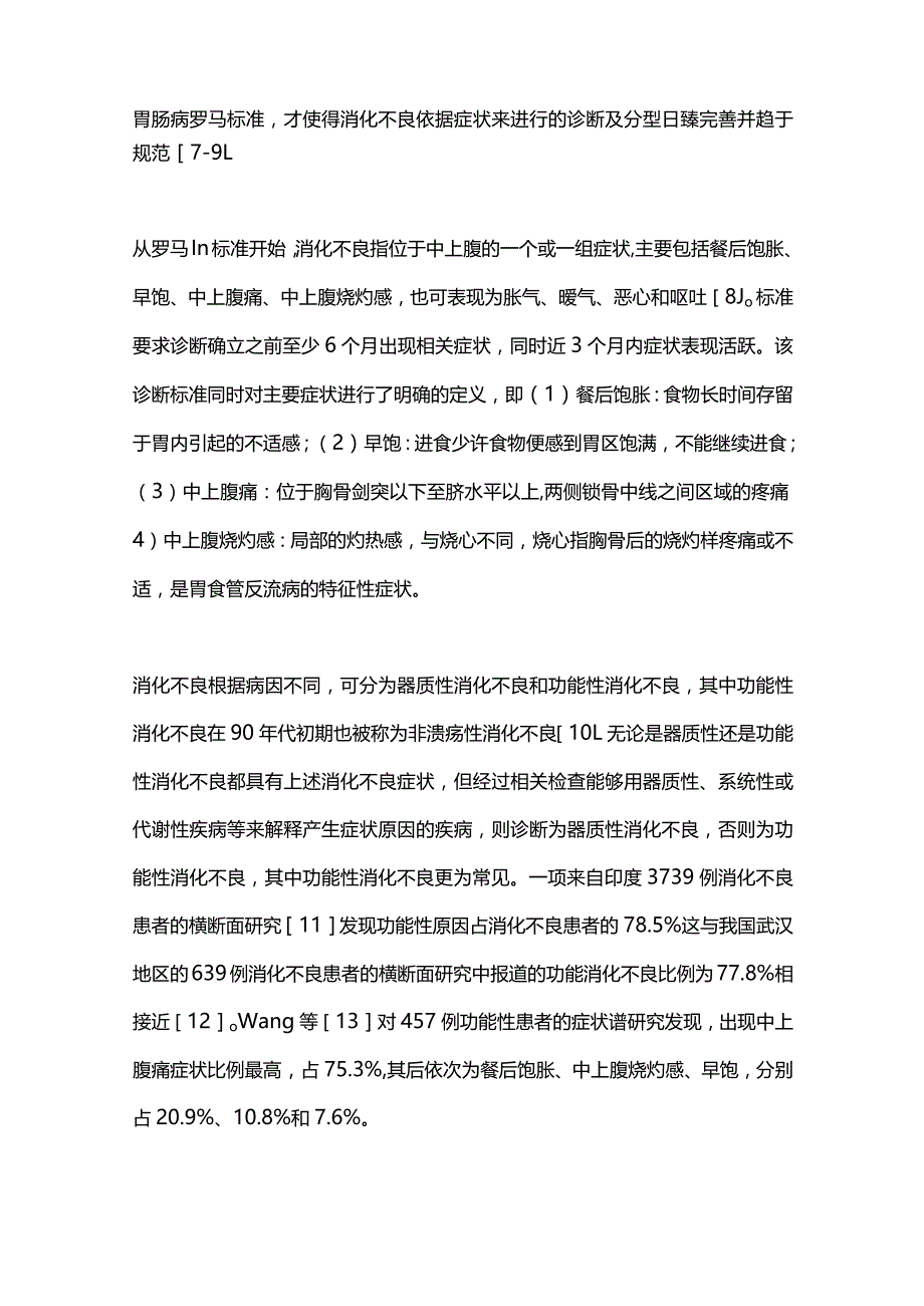 2024胰腺肿瘤相关消化不良的诊治.docx_第2页