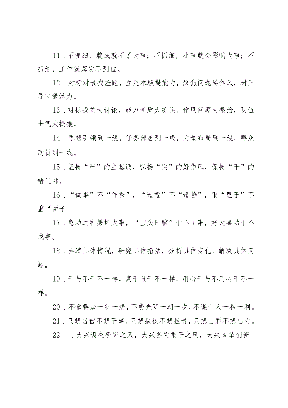 “作风建设”类排比句40例（精选）.docx_第2页