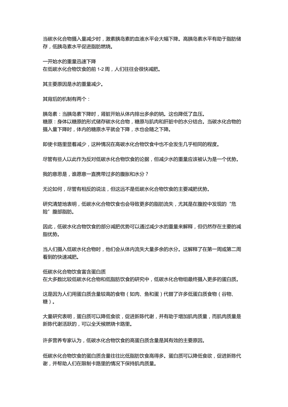 为什么低碳水饮食对减肥有效？给你科学的解释.docx_第2页