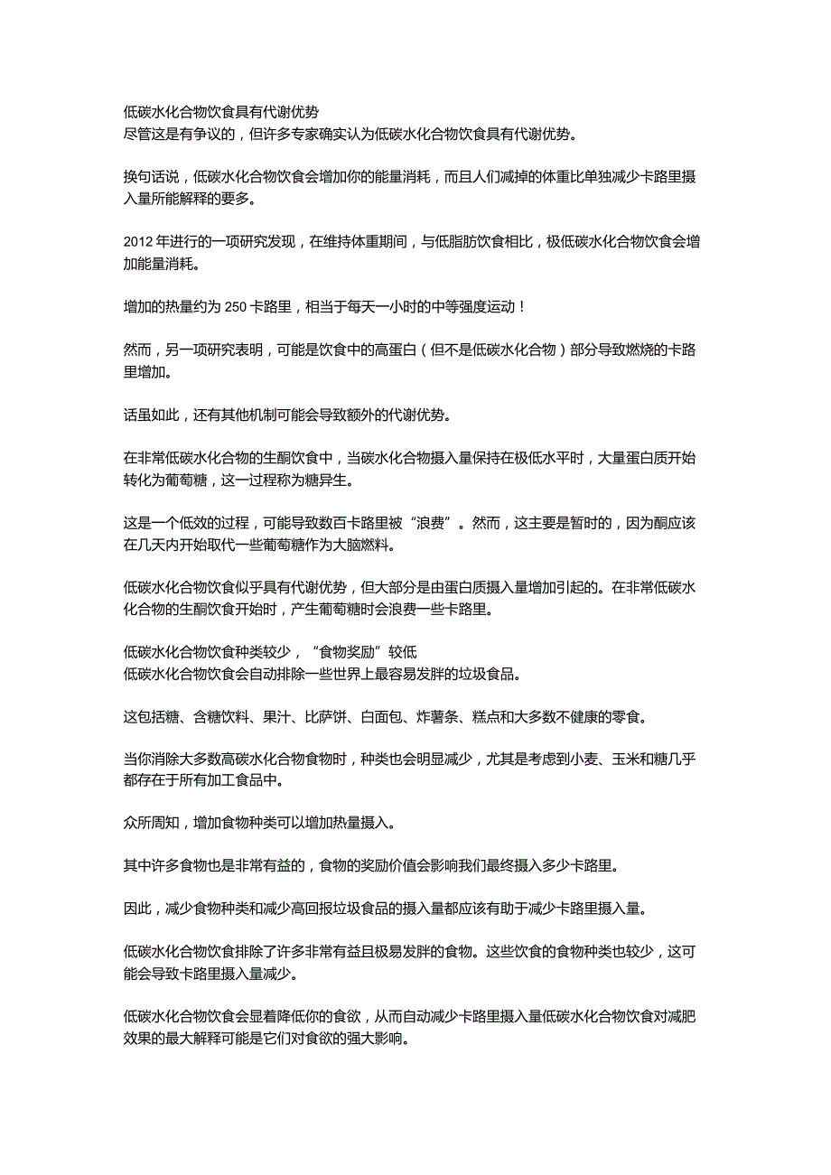 为什么低碳水饮食对减肥有效？给你科学的解释.docx_第3页