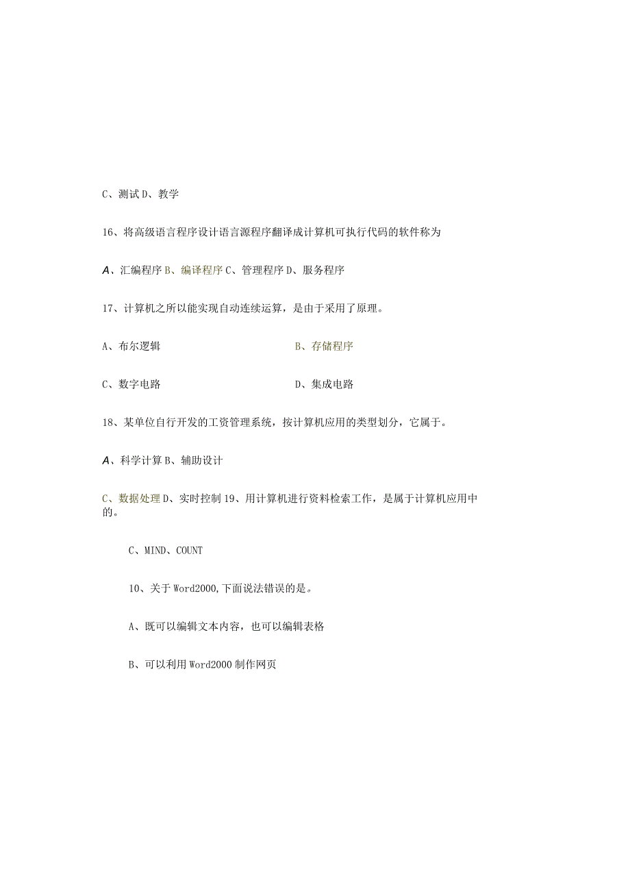 2023年计算机二级考试全真试题库及答案（通用版）.docx_第3页