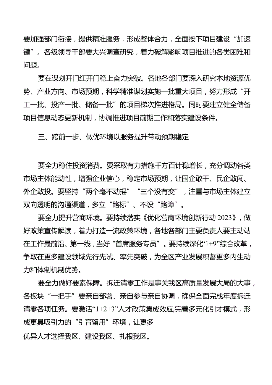 “决战四季度、决胜全年度”经济工作推进会讲话稿.docx_第2页