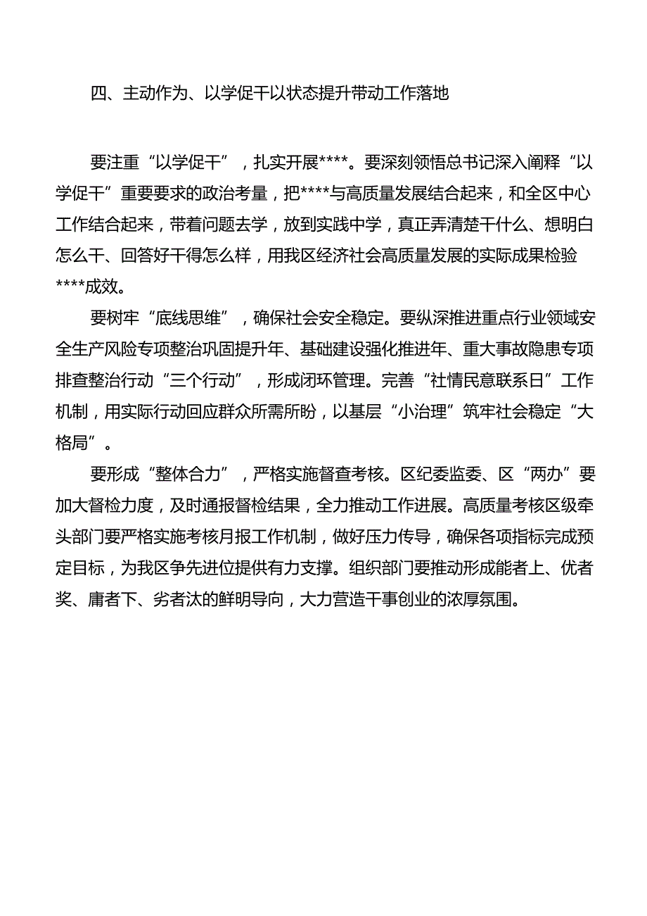 “决战四季度、决胜全年度”经济工作推进会讲话稿.docx_第3页