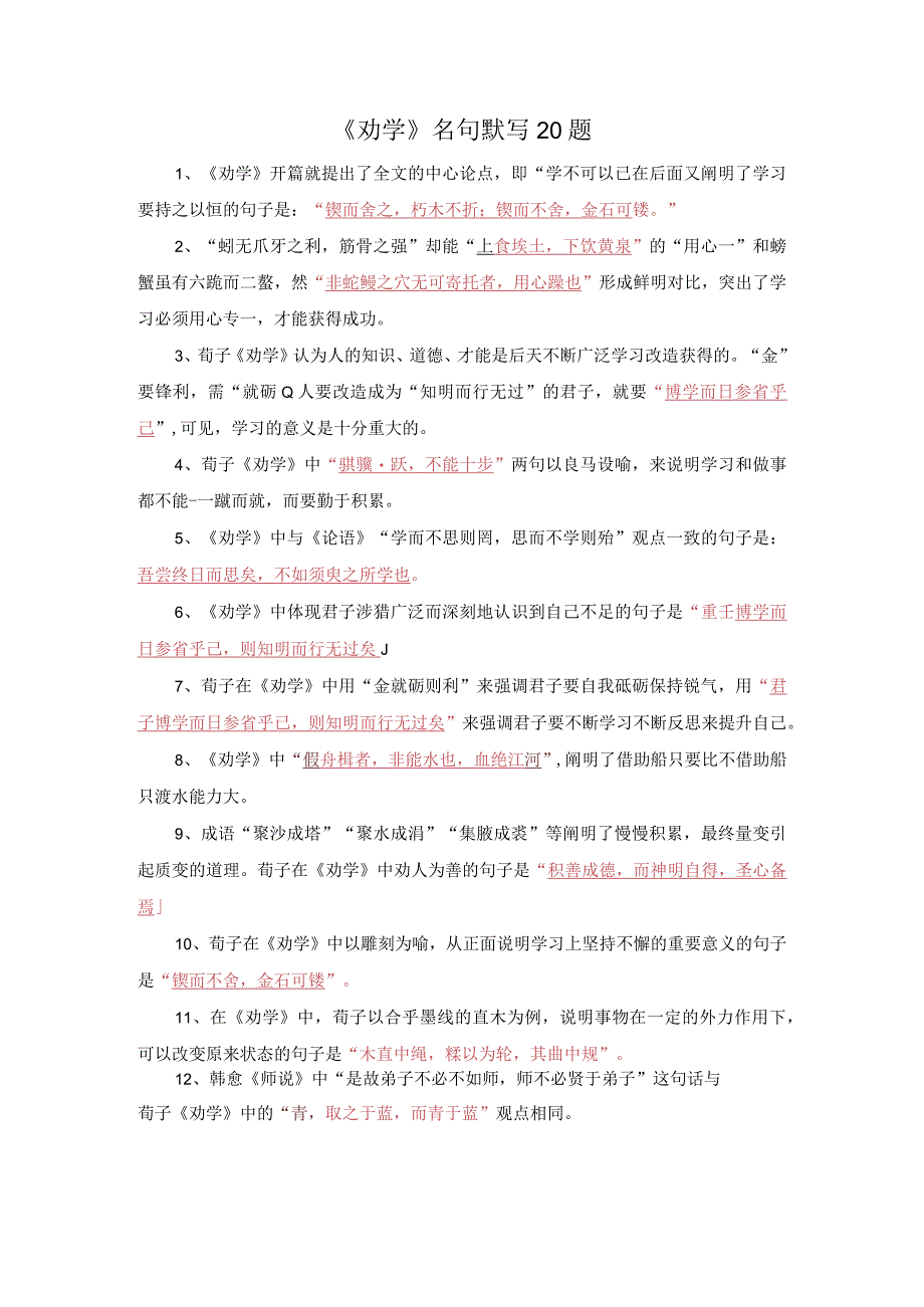 《劝学》名句默写20题.docx_第1页