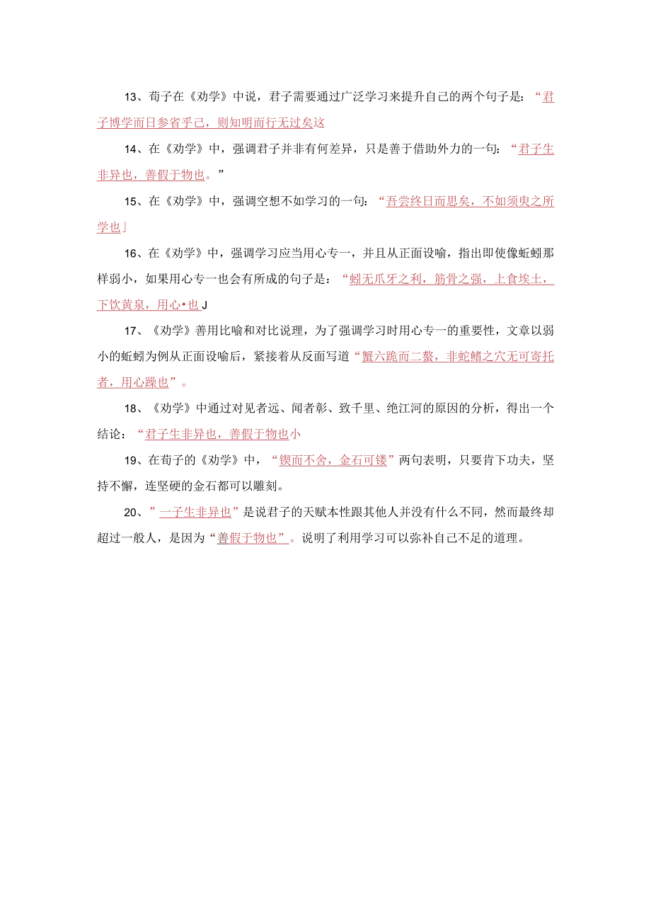 《劝学》名句默写20题.docx_第2页