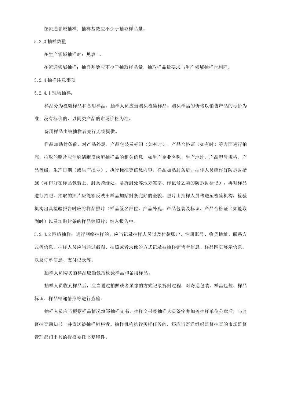 2024年食品用塑料工具产品质量广西监督抽查实施细则.docx_第3页