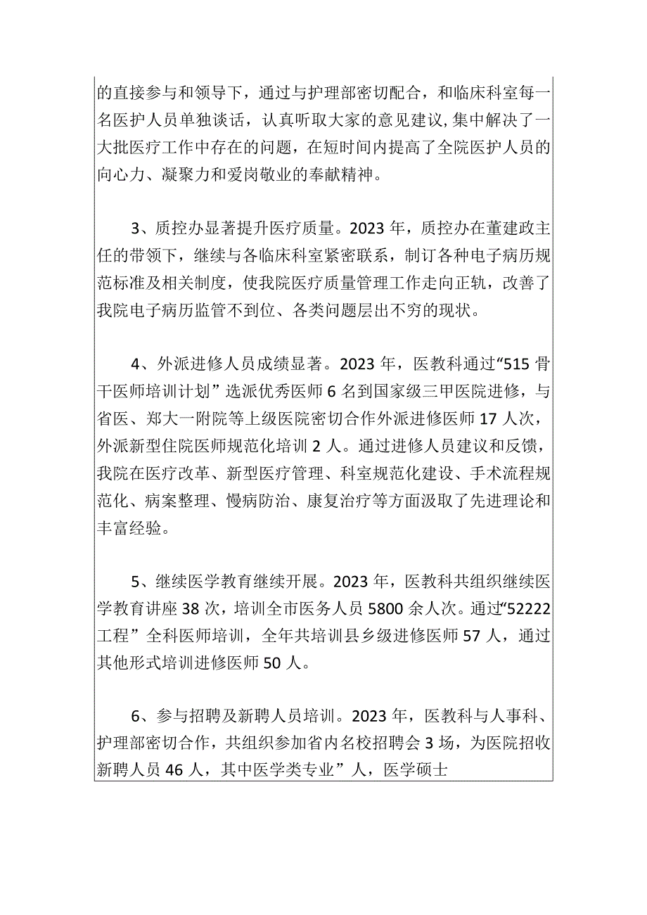 2023年度医教科工作总结及2024年度工作规划（最新版）.docx_第2页