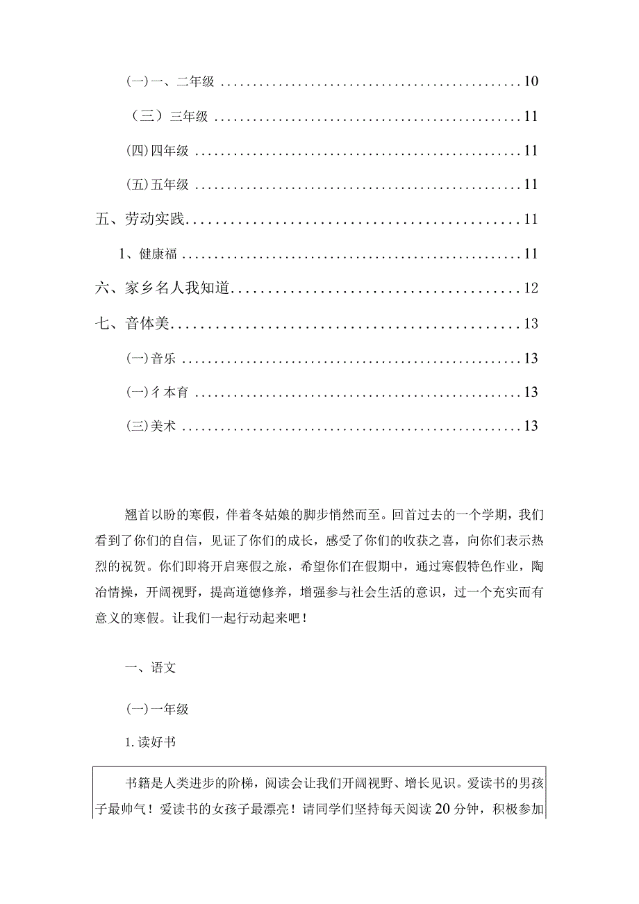 2024中心小学1-6年级寒假特色作业清单（最新版）.docx_第2页