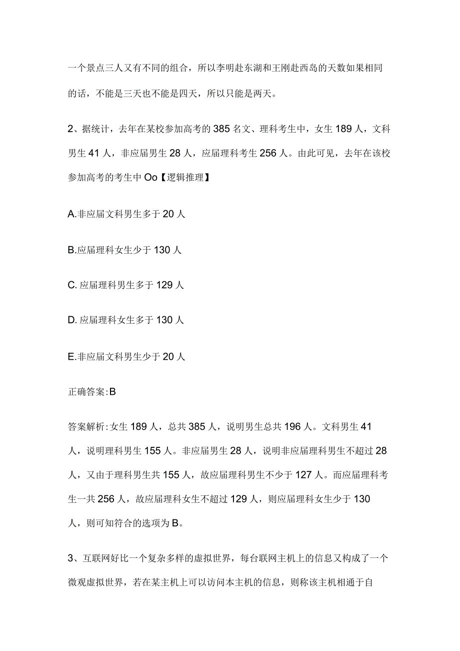 MBA考试《逻辑》历年真题和解析答案0531-96.docx_第2页