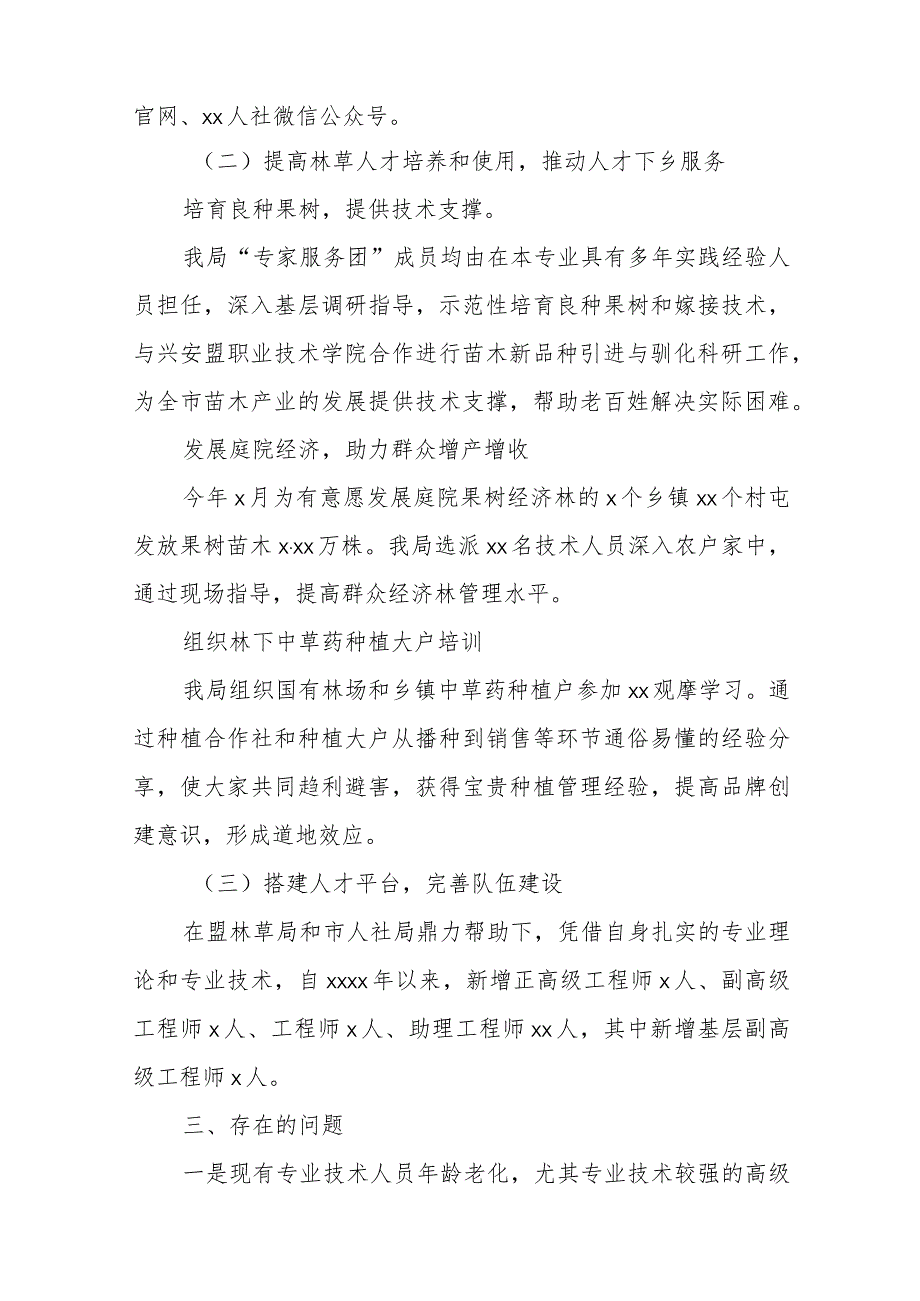 (4篇)2023年人才工作总结及2024年工作打算材料汇编.docx_第2页