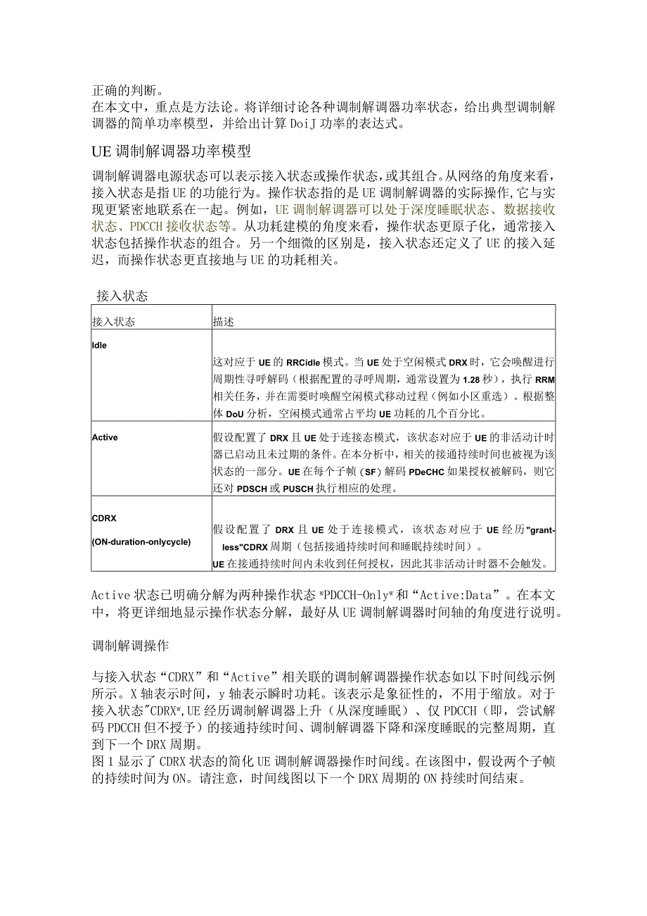 822-UE解码能力.docx_第2页