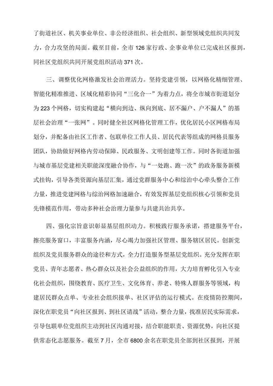 2022年城市融合党建典型材料.docx_第2页