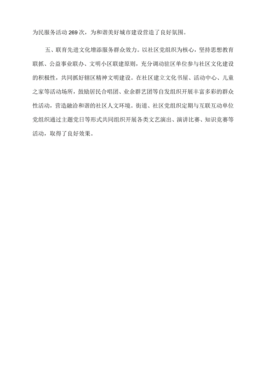 2022年城市融合党建典型材料.docx_第3页