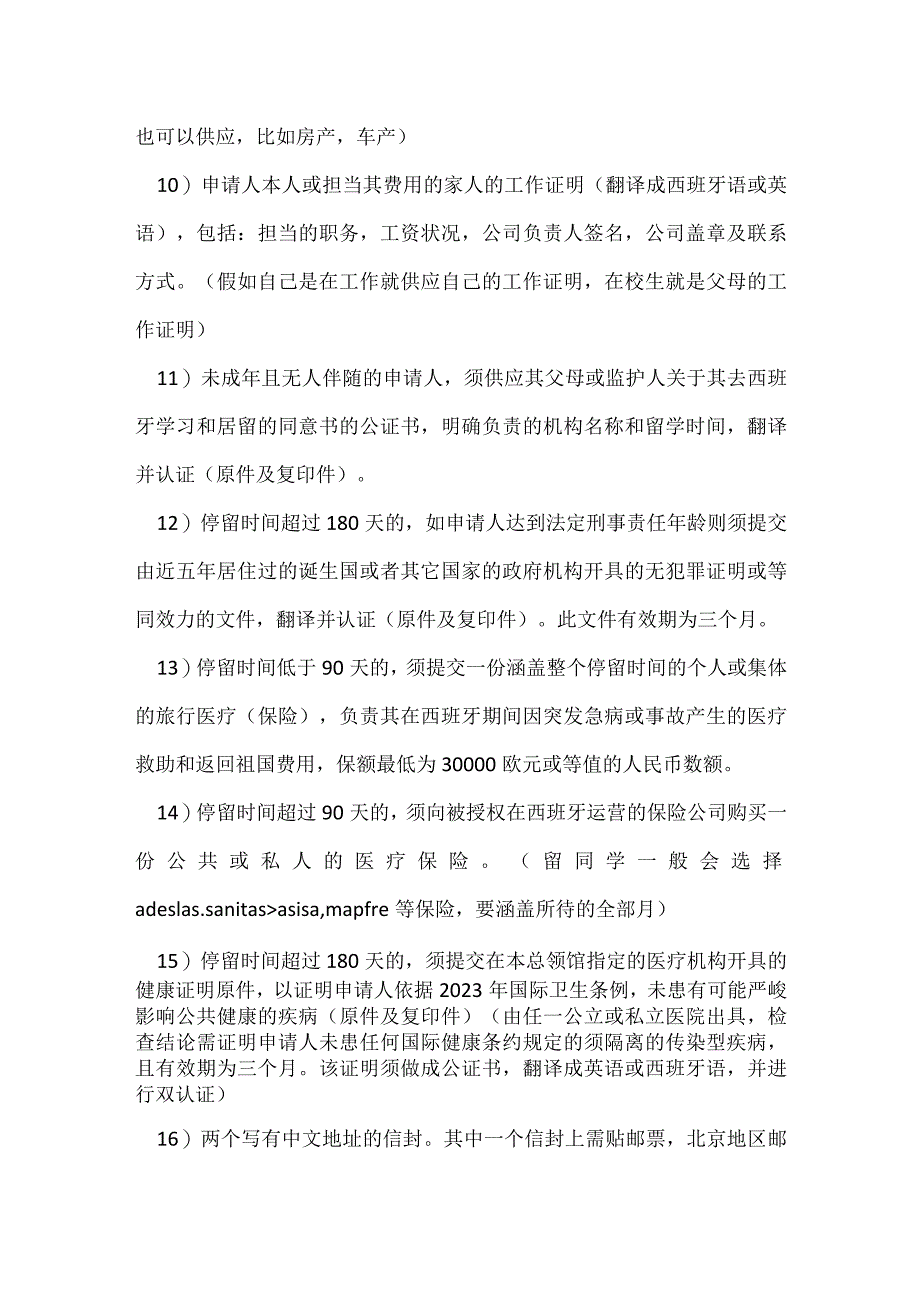 2023年申请西班牙留学签证材料清单.docx_第3页